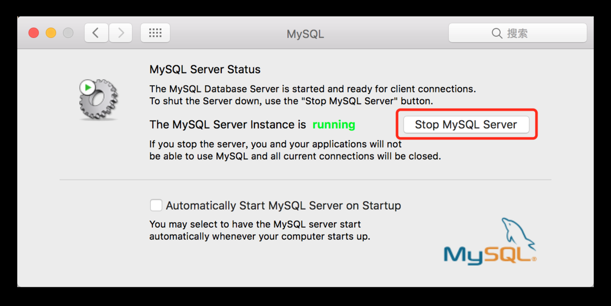 关闭 MySQL 服务器