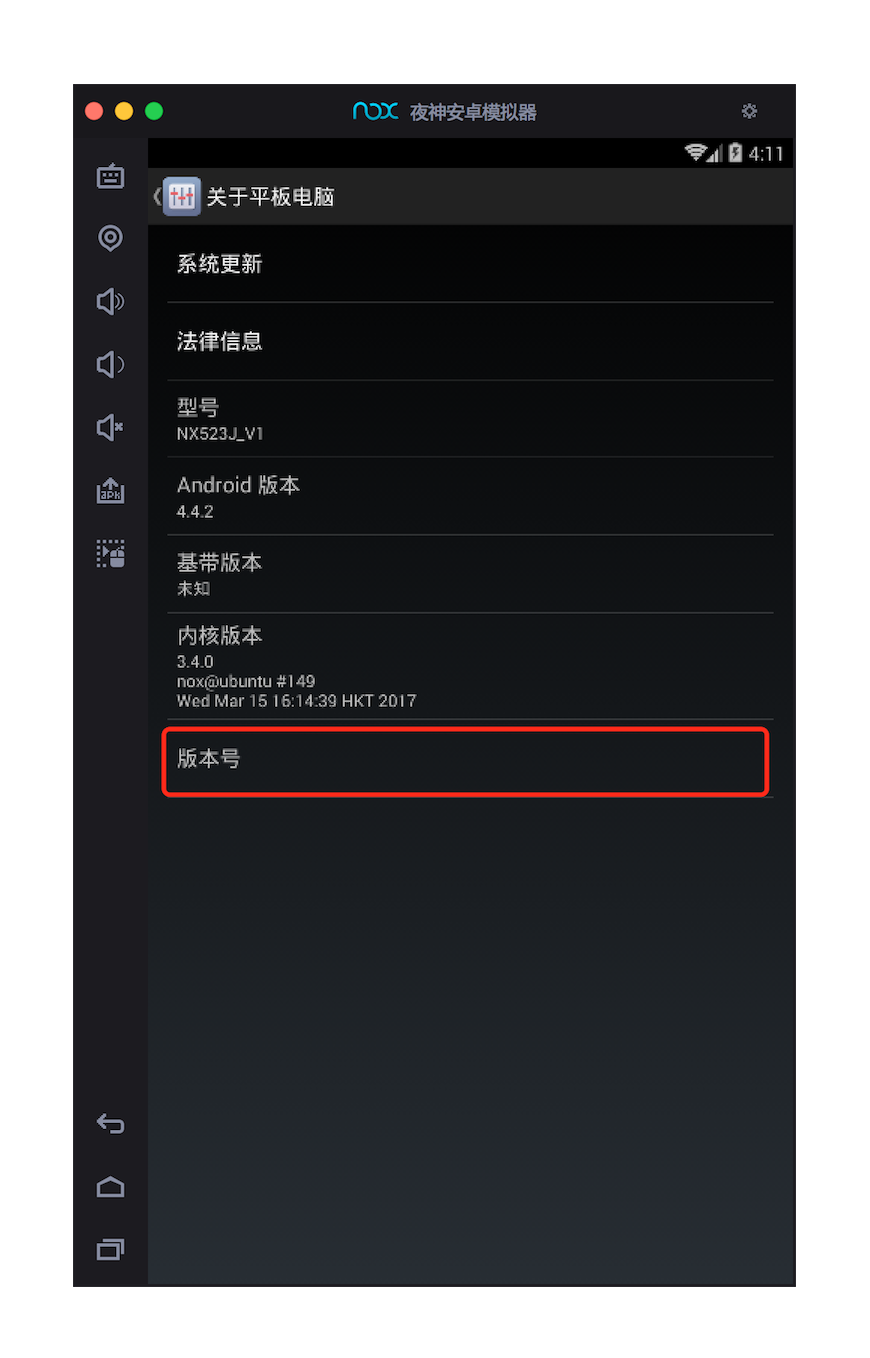 开启开发者选项